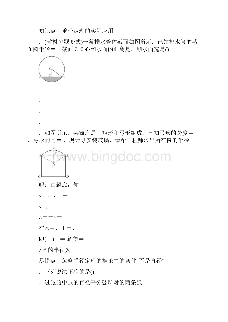 届九年级数学下册第二章23垂径定理练习新版湘教版.docx_第3页