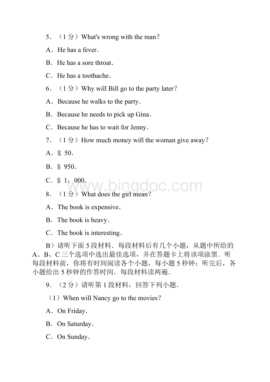 江西省中考英语试试题和答案.docx_第2页