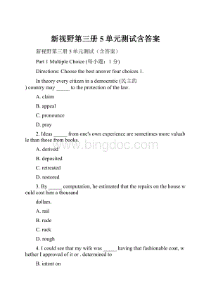 新视野第三册5单元测试含答案.docx