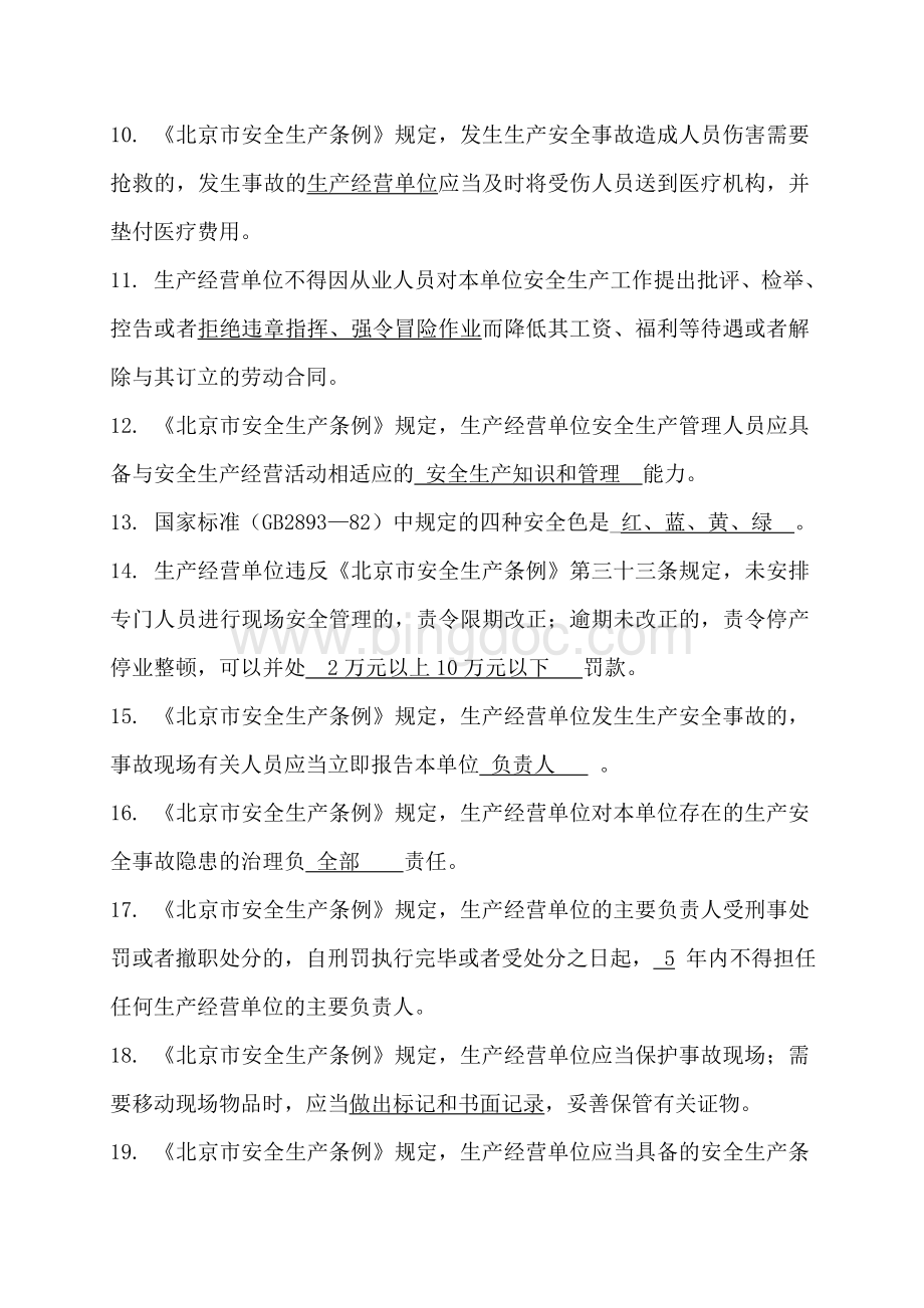 C类试题答案.doc_第2页