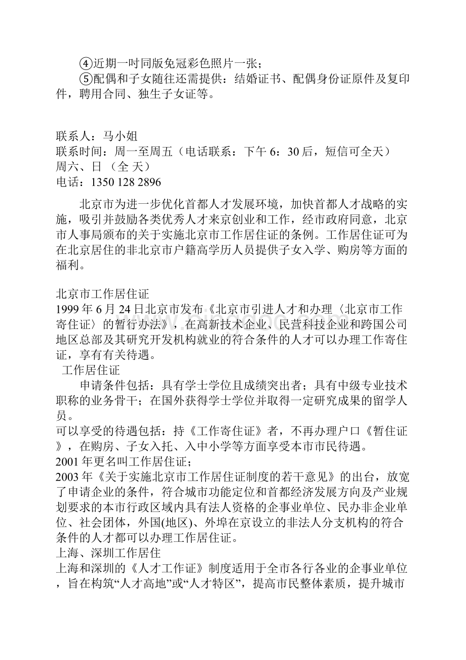 北京工作居住证申请.docx_第3页