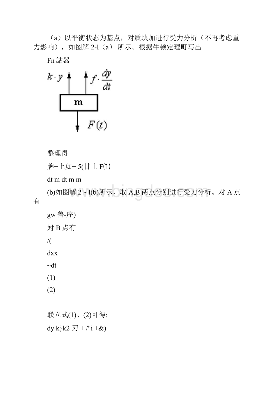 已知单位反馈系统的开环传递函数为docxWord下载.docx_第3页