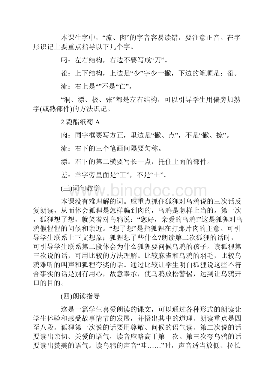 《狐狸和乌鸦》教案合集5篇.docx_第2页