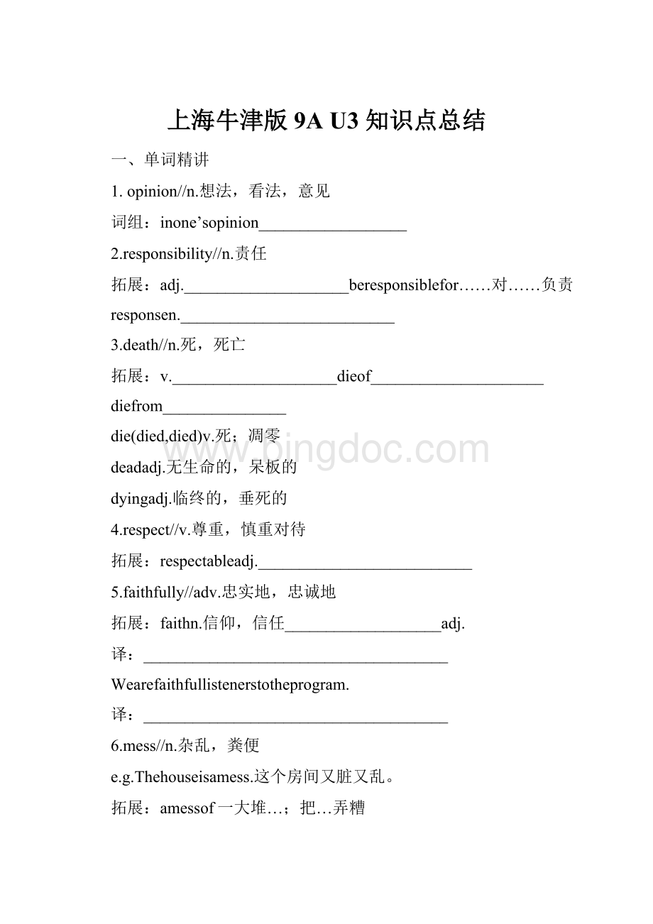 上海牛津版9A U3 知识点总结Word文档格式.docx_第1页