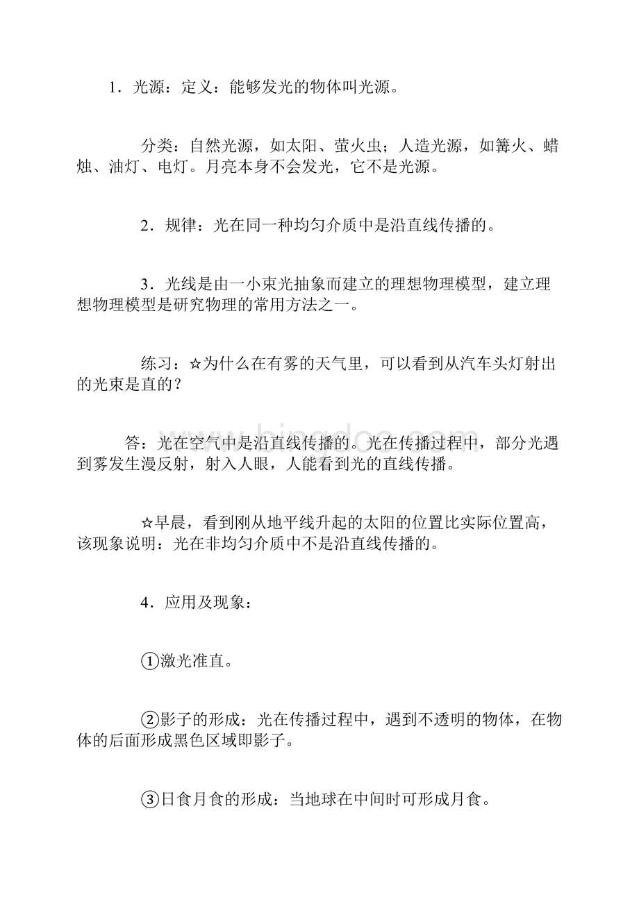 中考物理总复习2文档格式.docx_第2页