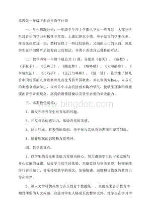 苏教版一年级下册音乐教学计划.docx