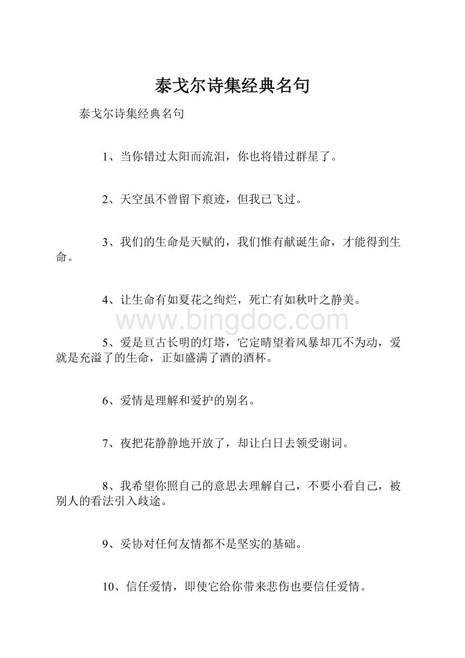 泰戈尔诗集经典名句.docx