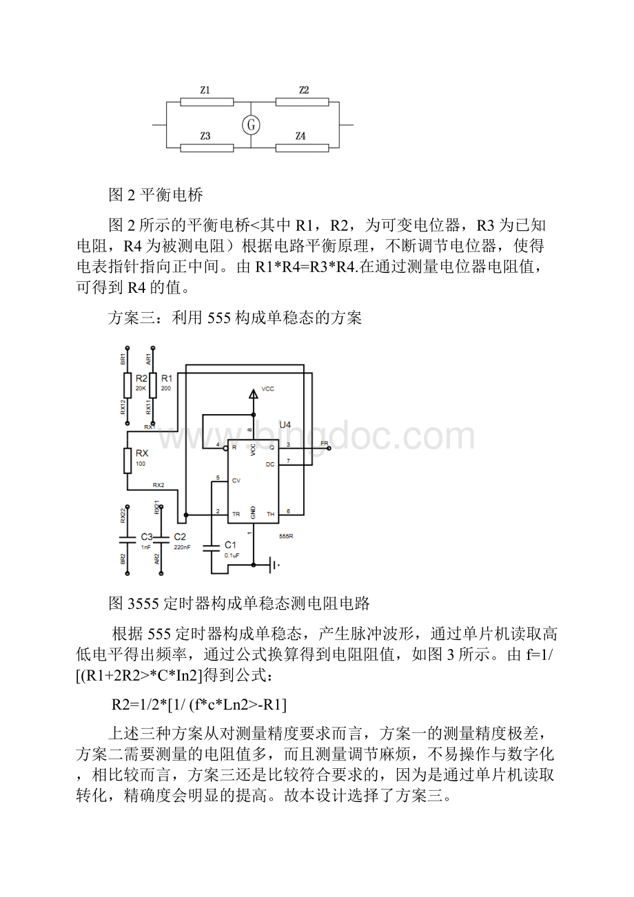 简易电阻电容电感测量仪Word文档格式.docx_第3页