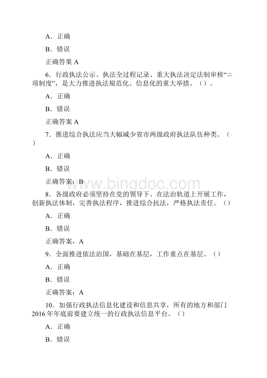 行政执法人员执法证考试Word格式.docx_第2页