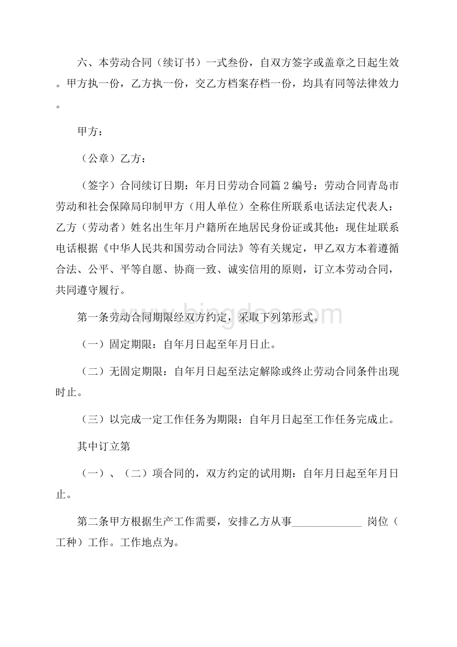 关于劳动合同3篇.docx_第2页