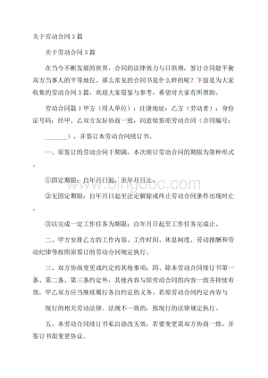 关于劳动合同3篇.docx