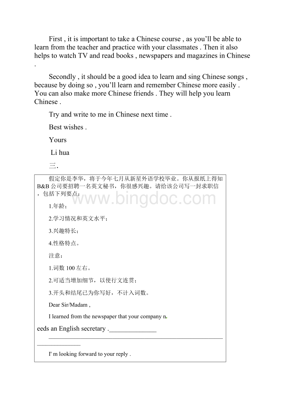 英语书信作文Word下载.docx_第3页