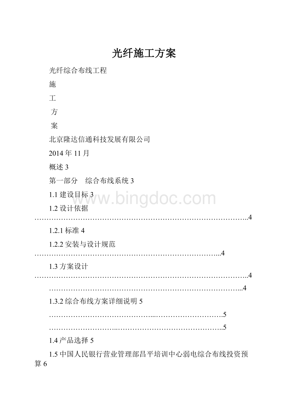 光纤施工方案Word文档下载推荐.docx_第1页