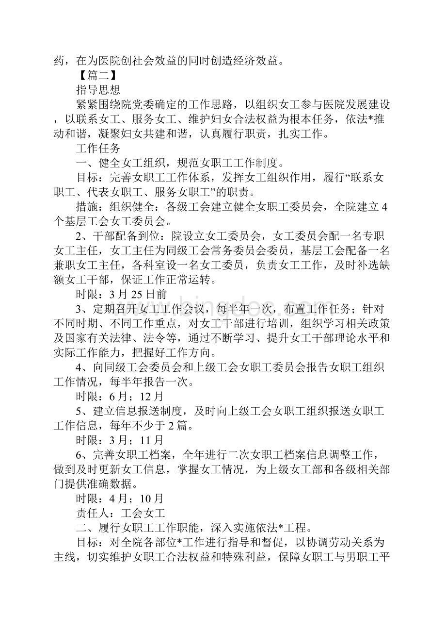 医院工会工作计划完整版Word文件下载.docx_第3页