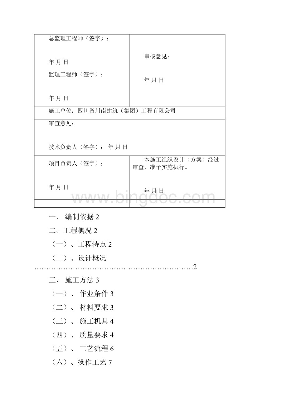 孔桩方案混凝土护壁.docx_第2页