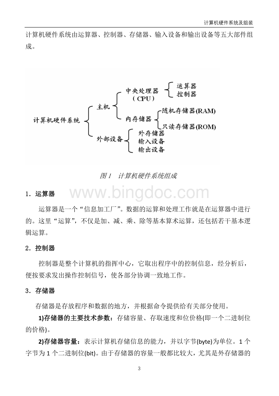 计算机硬件系统及组装.doc_第3页