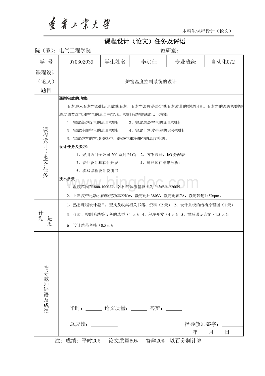 李洪任炉窑温度控制系统的设计最终版.doc_第2页