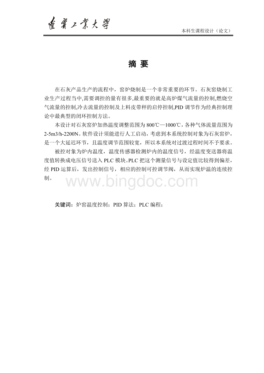 李洪任炉窑温度控制系统的设计最终版.doc_第3页
