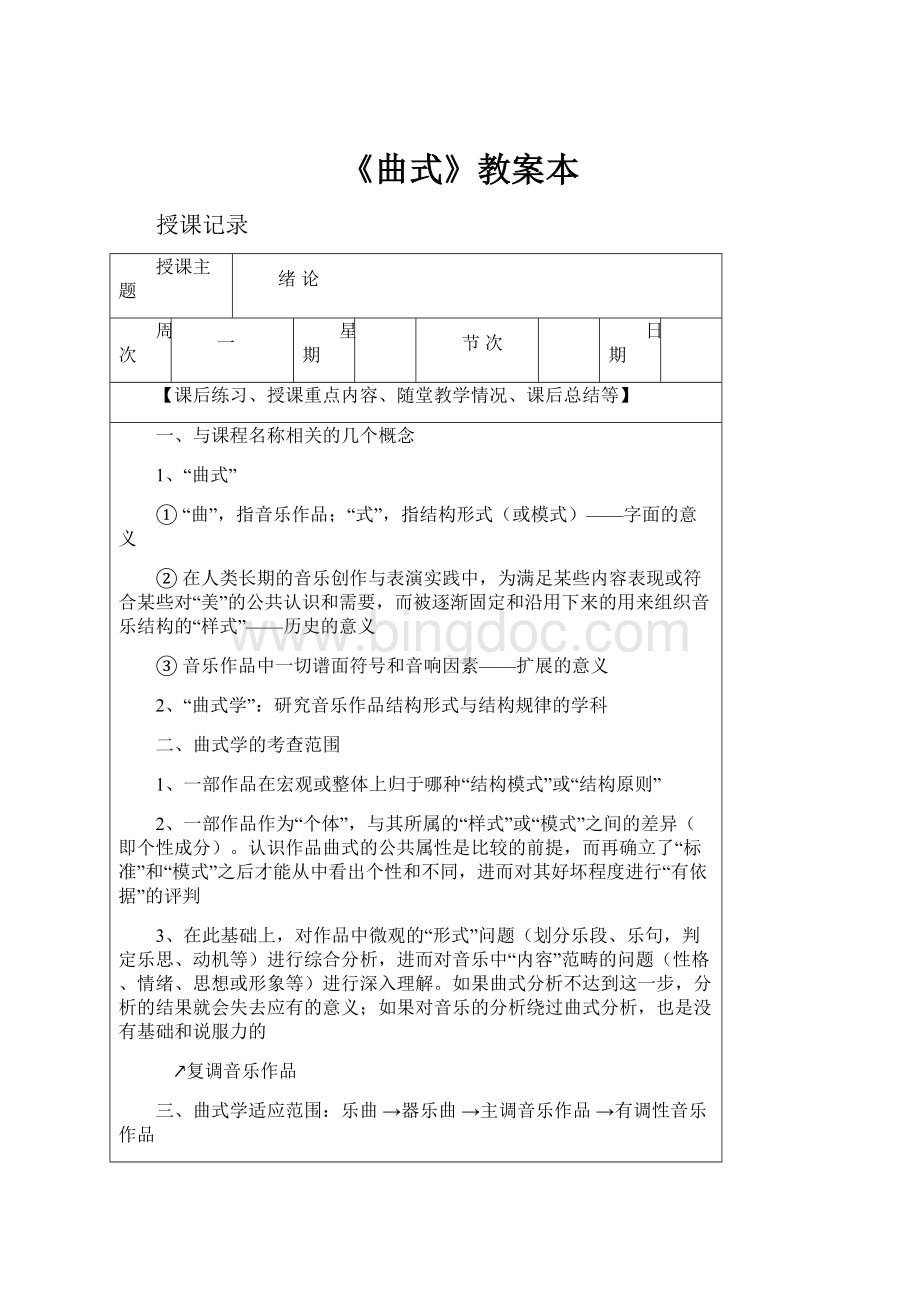 《曲式》教案本Word文档格式.docx_第1页