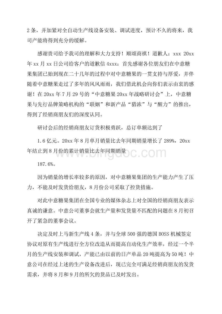 公司给客户的道歉信范文(通用5篇).docx_第3页