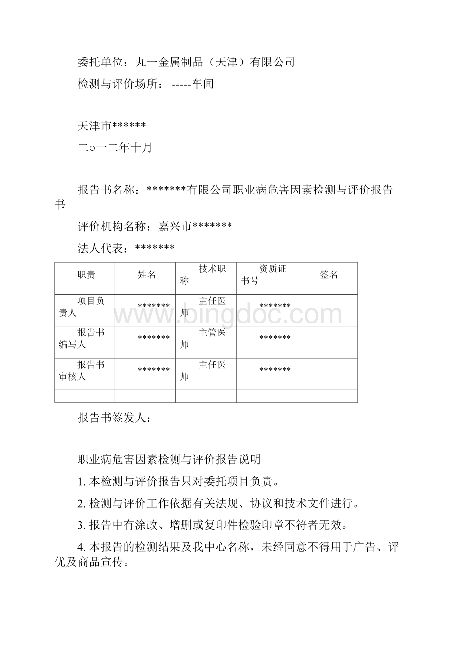 职业卫生检测与评价报告书.docx_第2页