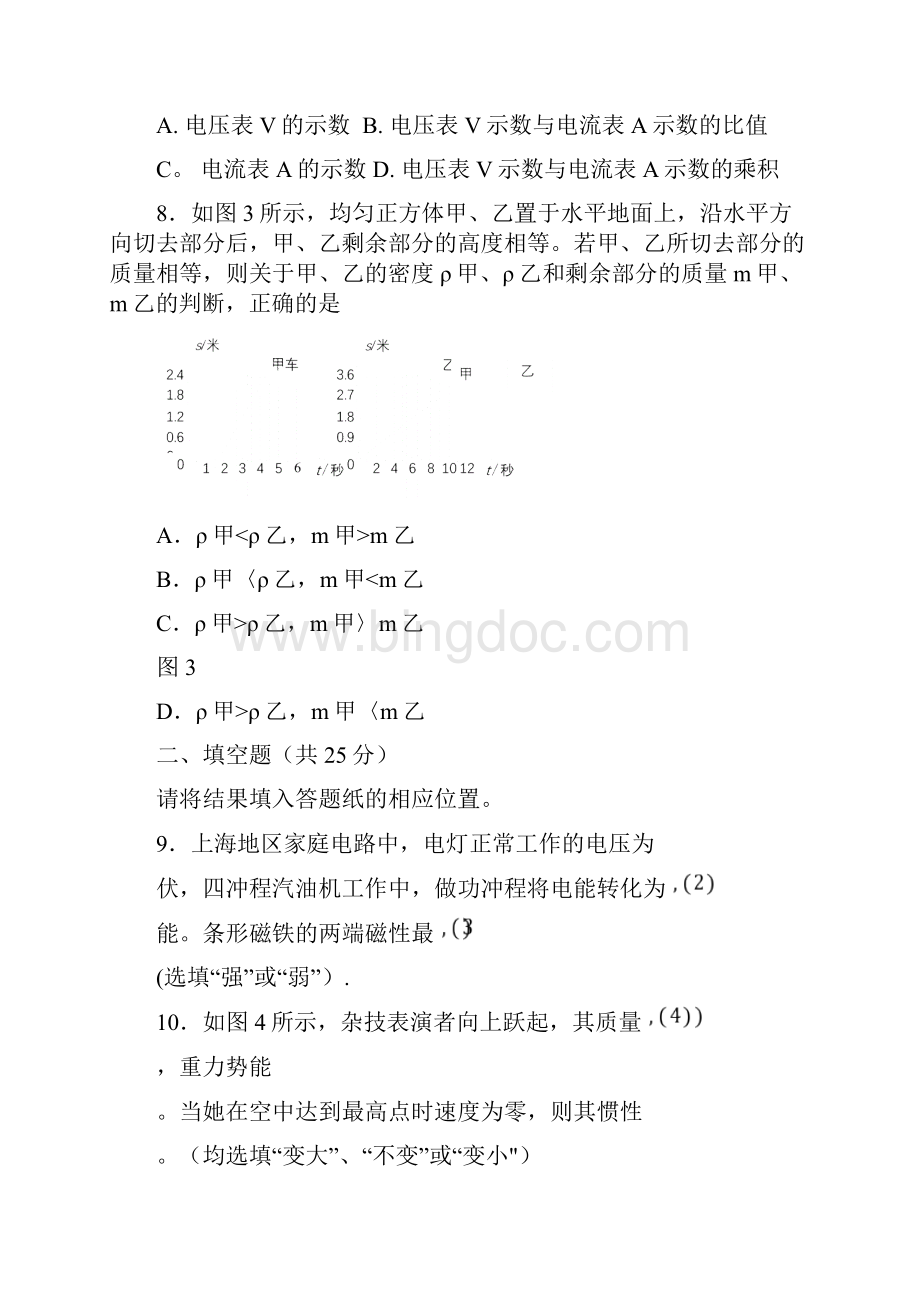 整理静安区九年级物理二模试题文档格式.docx_第3页