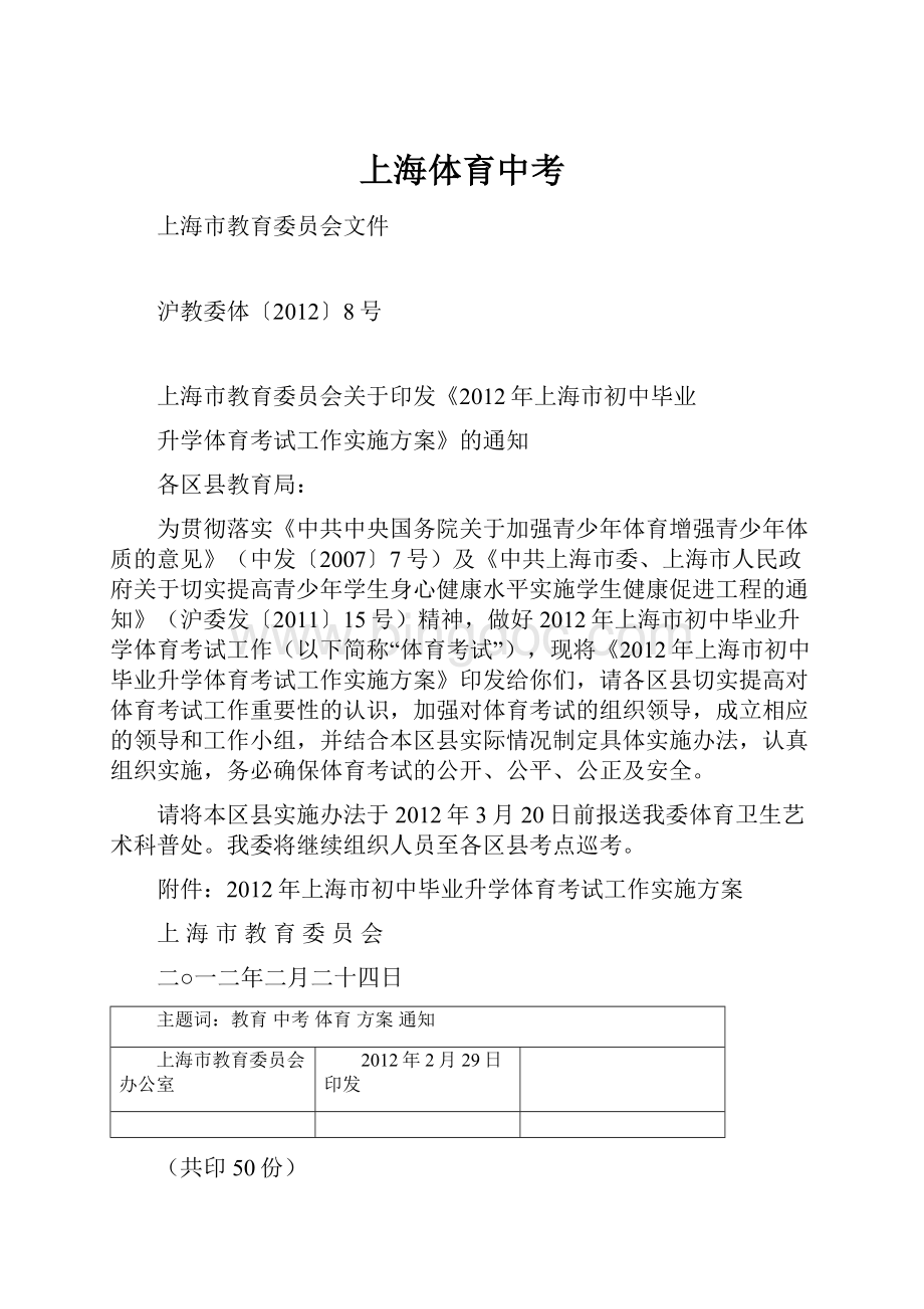上海体育中考Word格式文档下载.docx_第1页