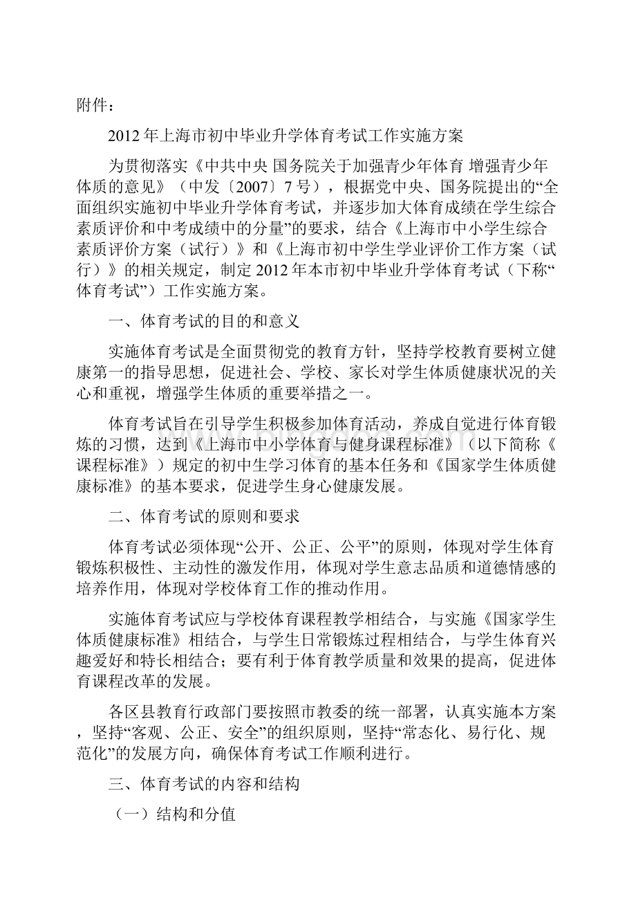 上海体育中考Word格式文档下载.docx_第2页