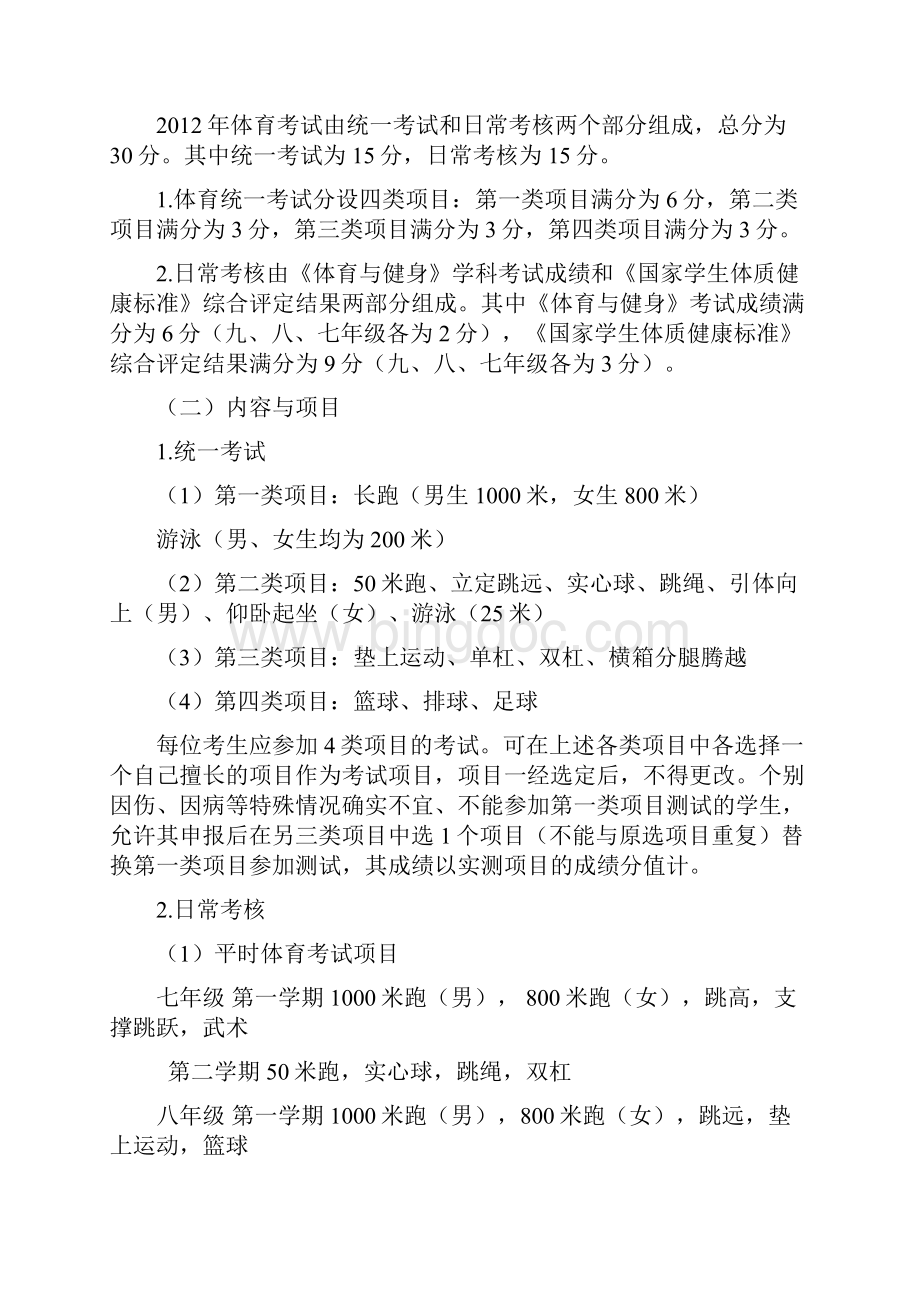 上海体育中考Word格式文档下载.docx_第3页