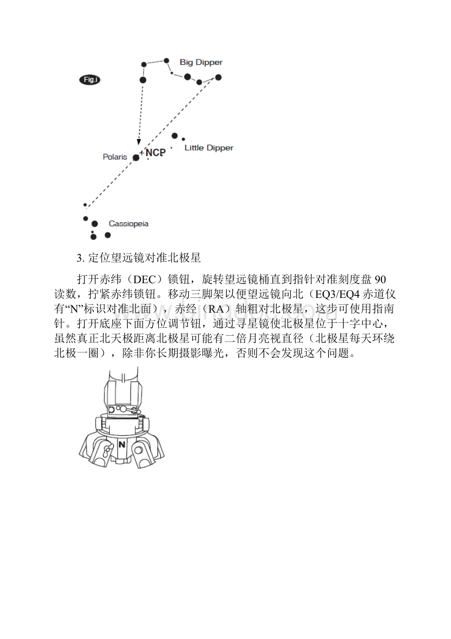 赤道仪入门手册Word文档格式.docx_第3页