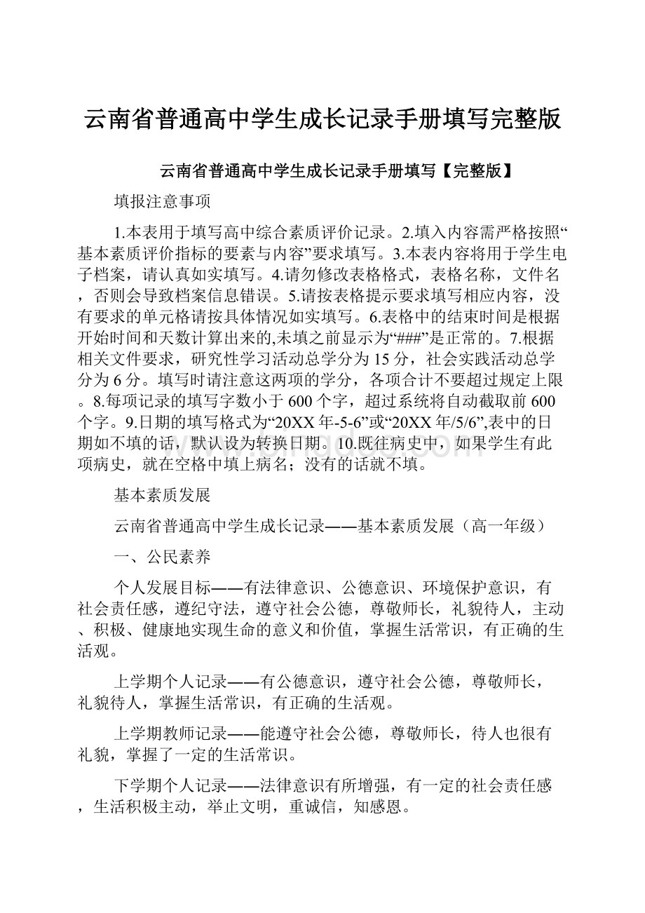 云南省普通高中学生成长记录手册填写完整版.docx
