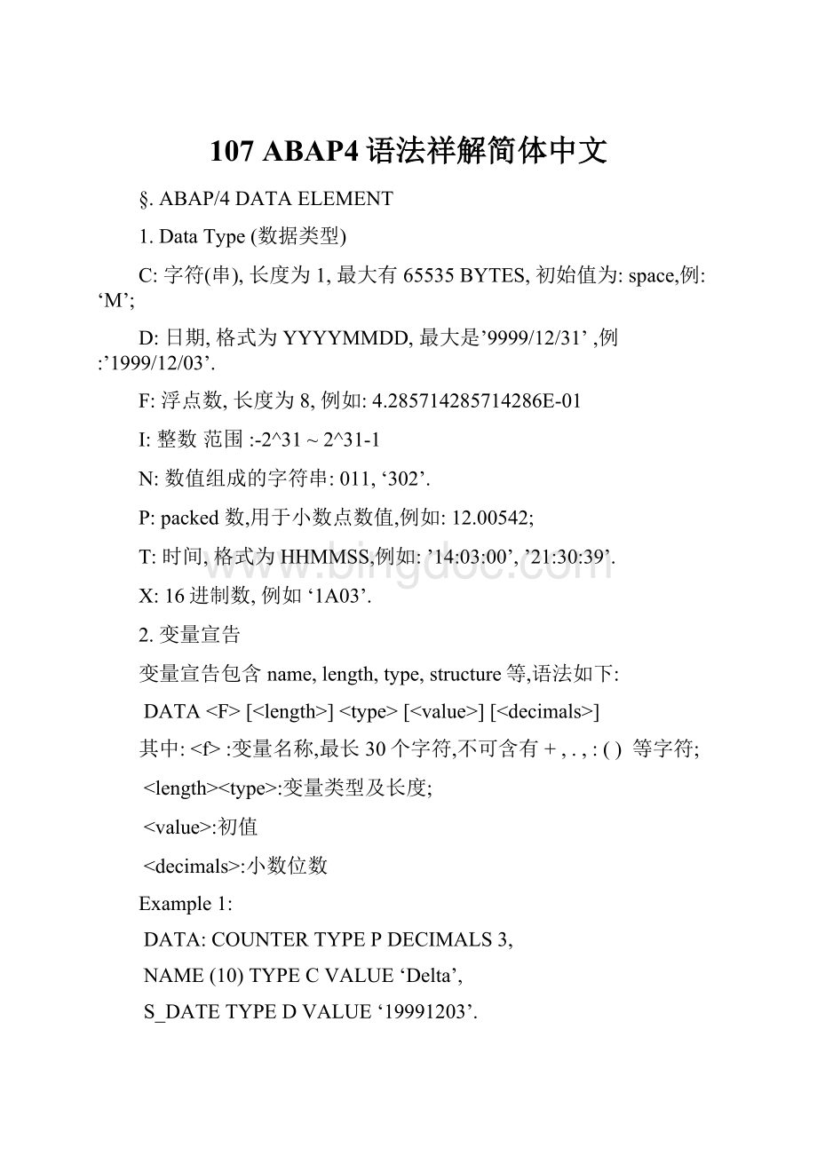 107 ABAP4语法祥解简体中文Word格式文档下载.docx