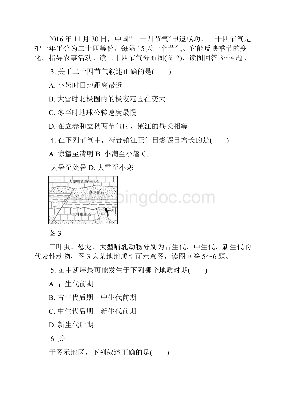 江苏省镇江市高二地理下学期学业水平第一次模拟考试试题Word文档下载推荐.docx_第2页