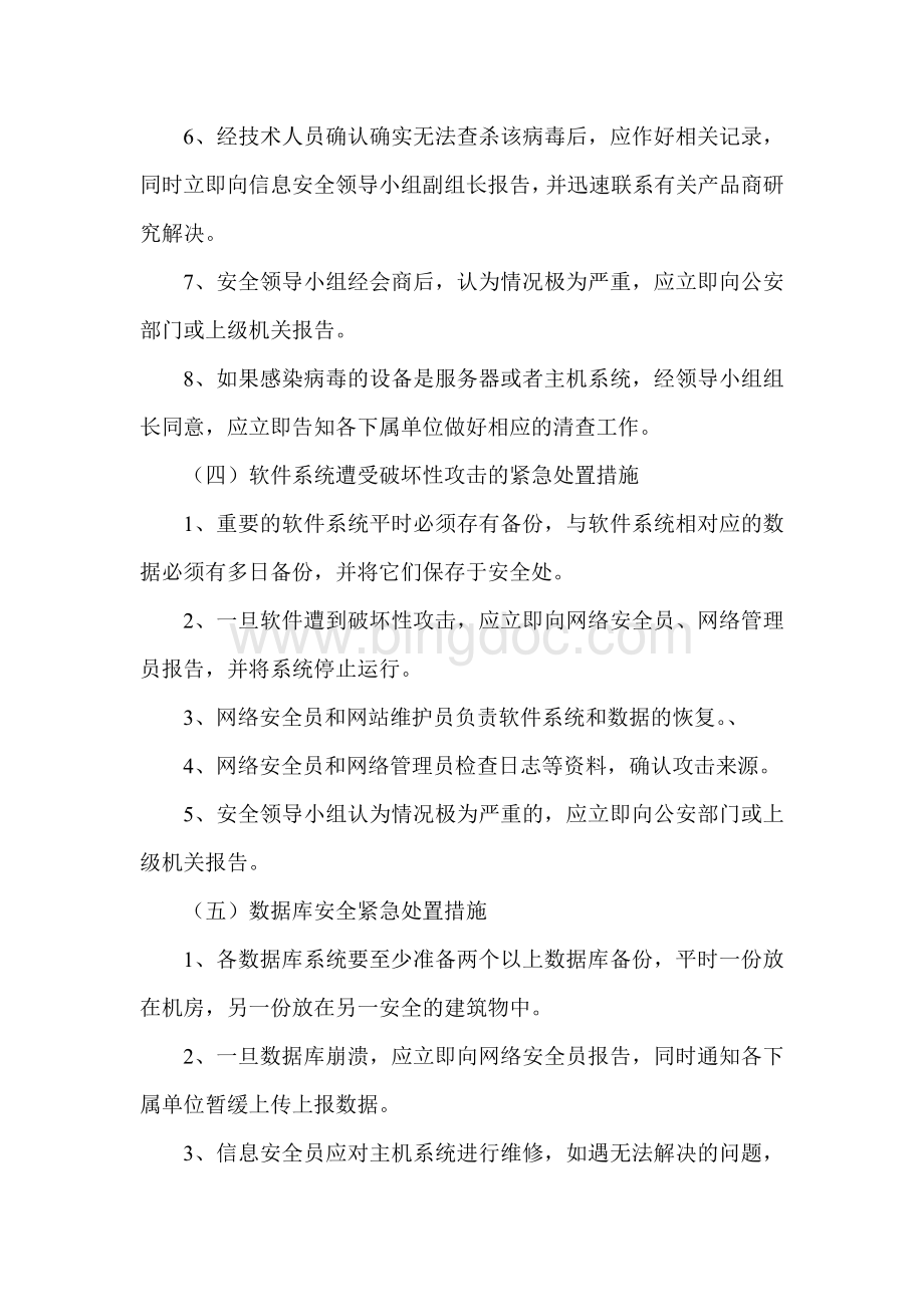 澄溪小学校网站应急预案.doc_第3页