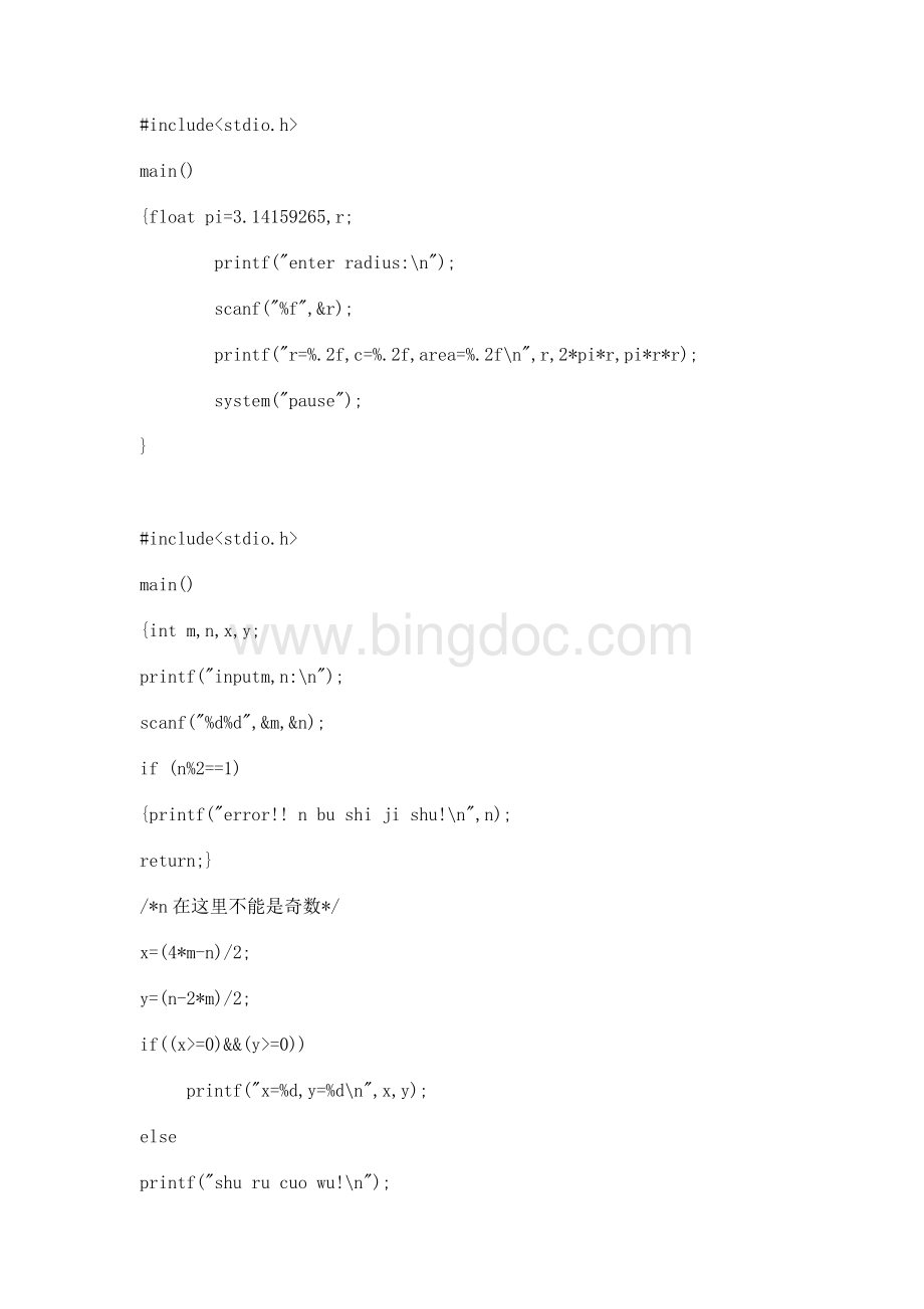 简单易懂的C语言源代码供初学者使用Word格式.doc_第1页