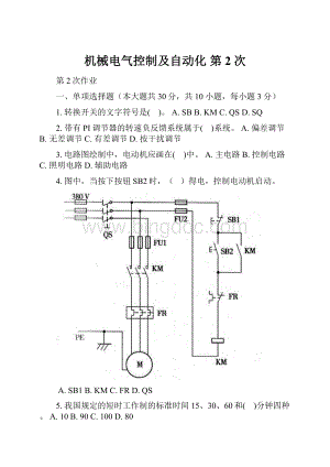 机械电气控制及自动化第2次.docx