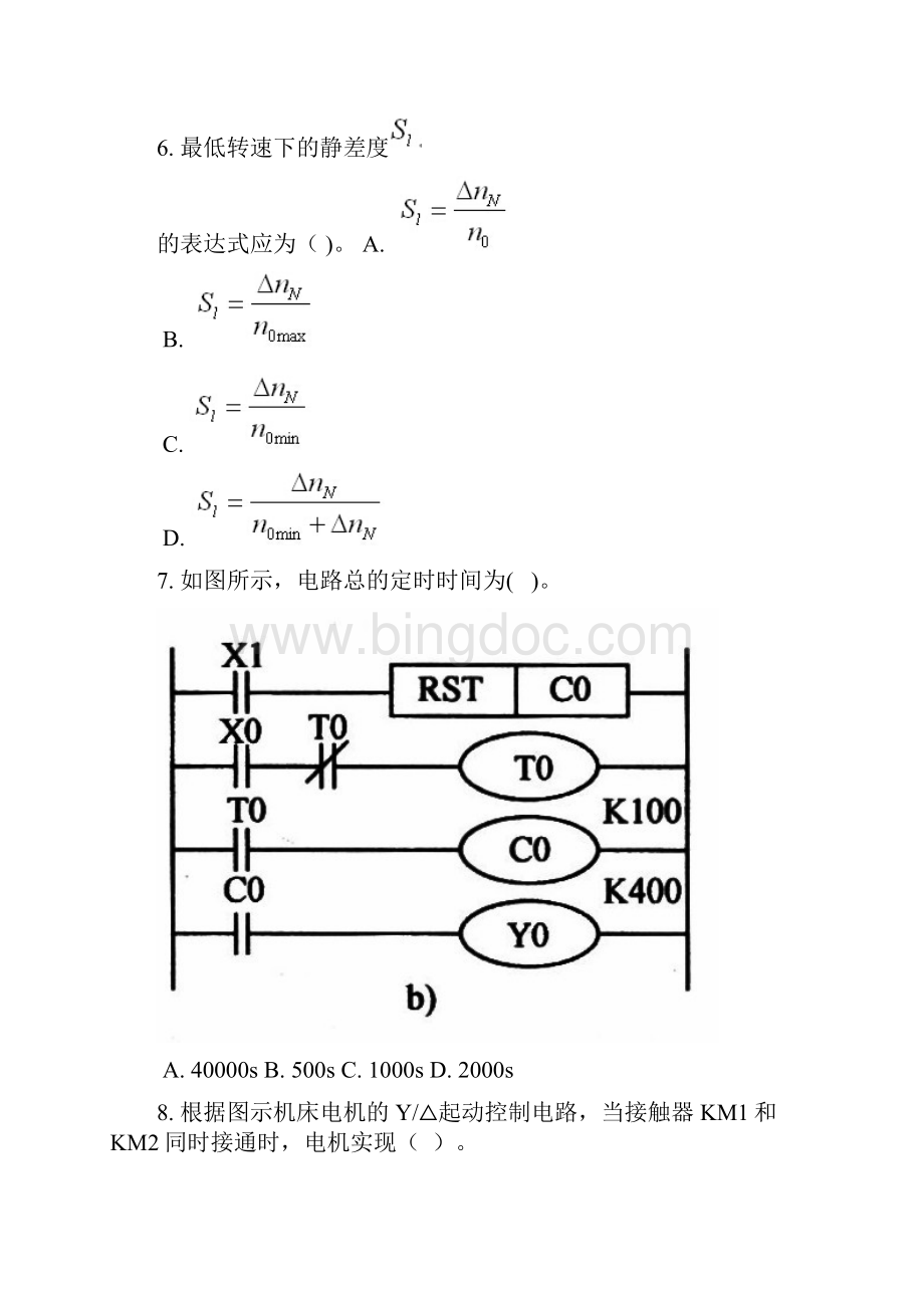 机械电气控制及自动化第2次.docx_第2页