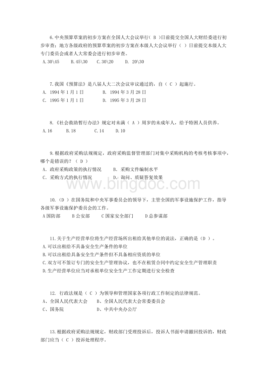 贵州司法考试《司法制度》考试题.docx_第2页