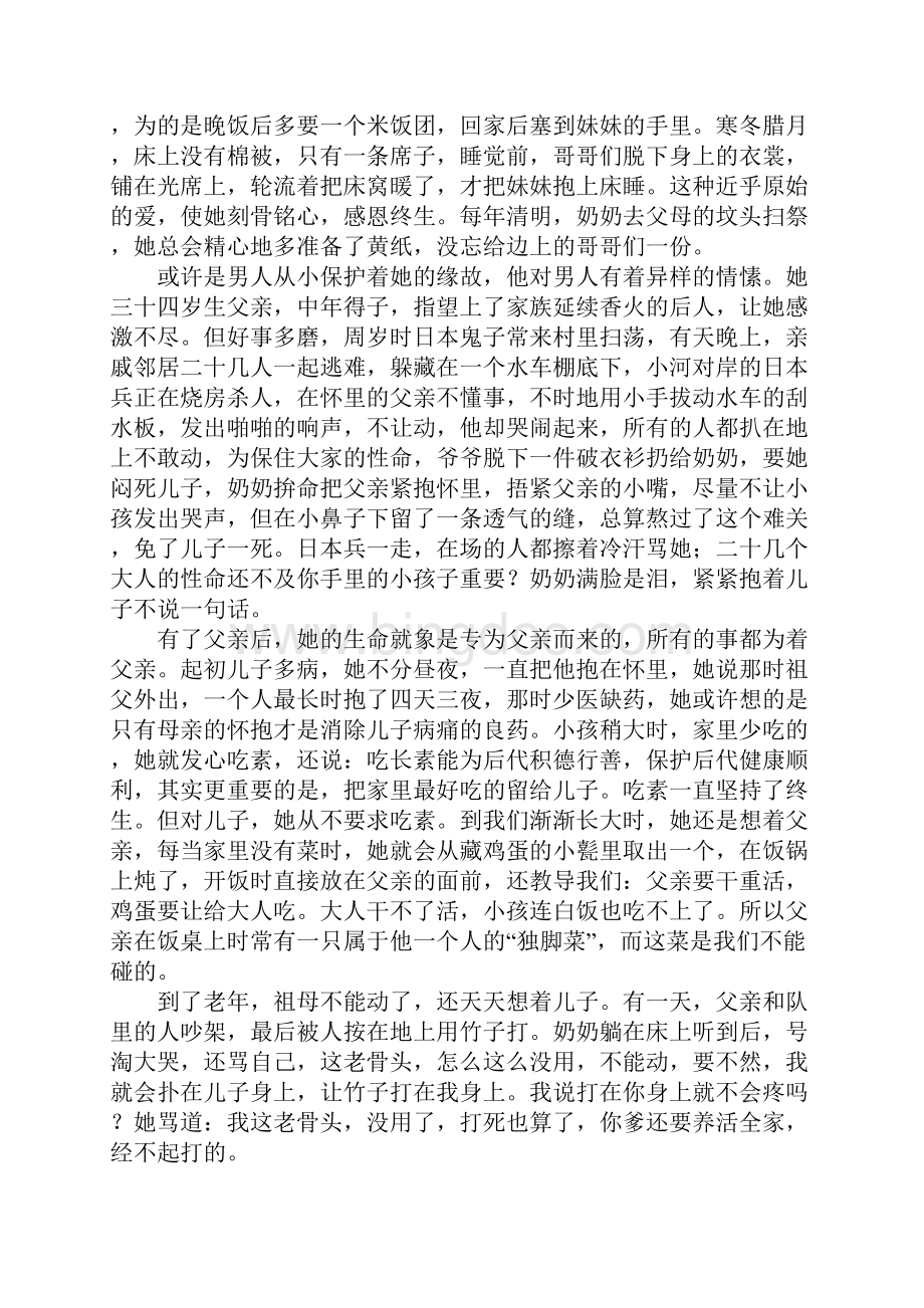 关于有关奶奶的作文1200字汇总6篇Word文档下载推荐.docx_第3页