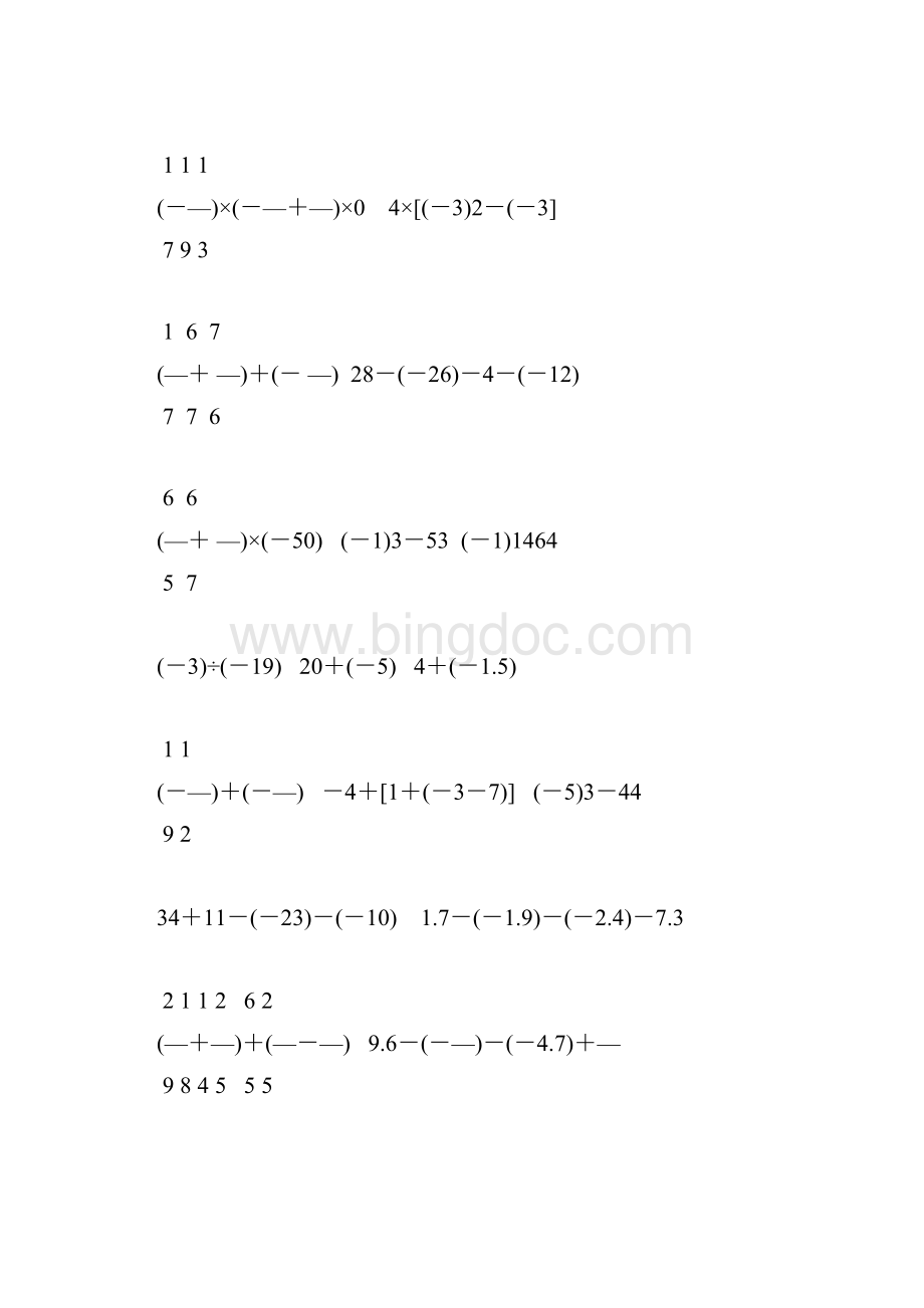七年级数学上册有理数及其运算综合练习题31.docx_第2页