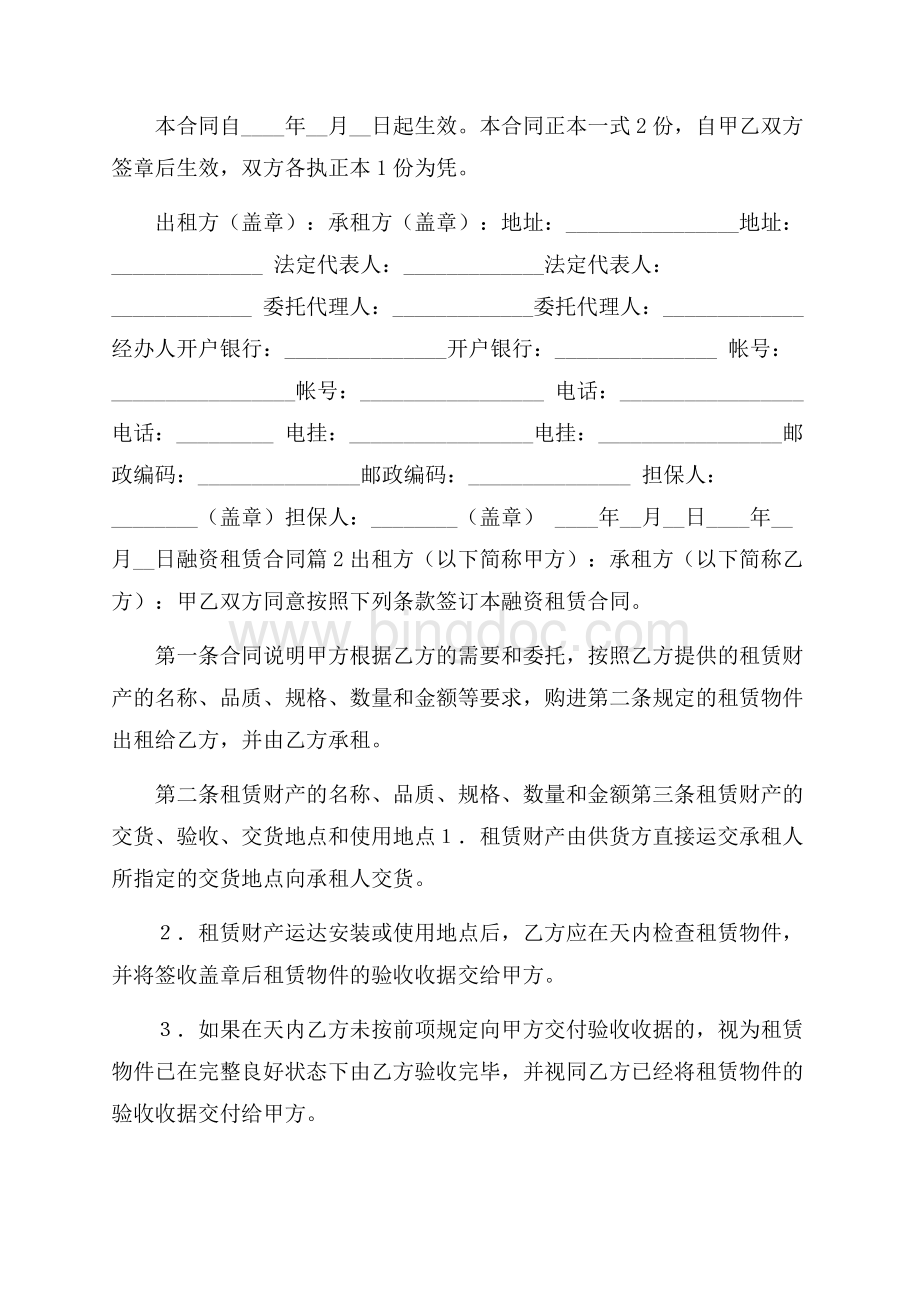 精选融资租赁合同3篇Word格式.docx_第3页