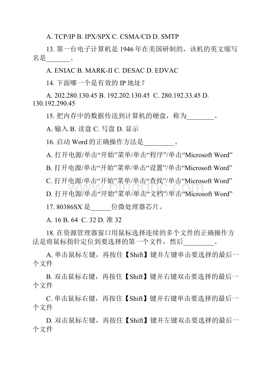 计算机考试大纲文档格式.docx_第3页