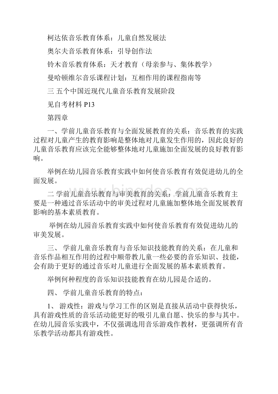 学前音乐教育.docx_第3页