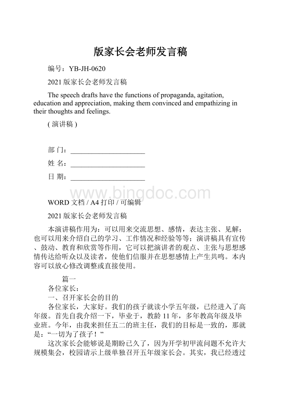 版家长会老师发言稿.docx