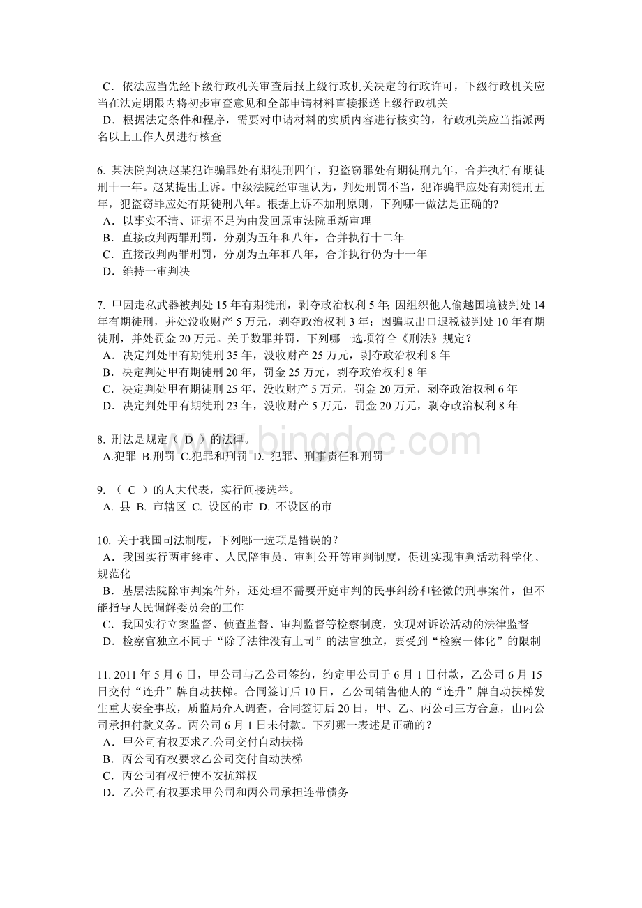 湖南省企业法律顾问考试：物权法概述试题.docx_第2页