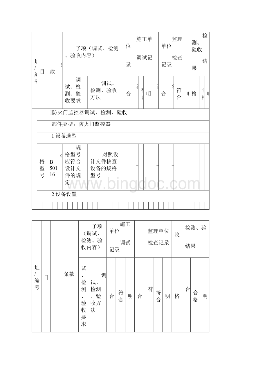 防火门监控系统调试检测验收记录文档格式.docx_第2页