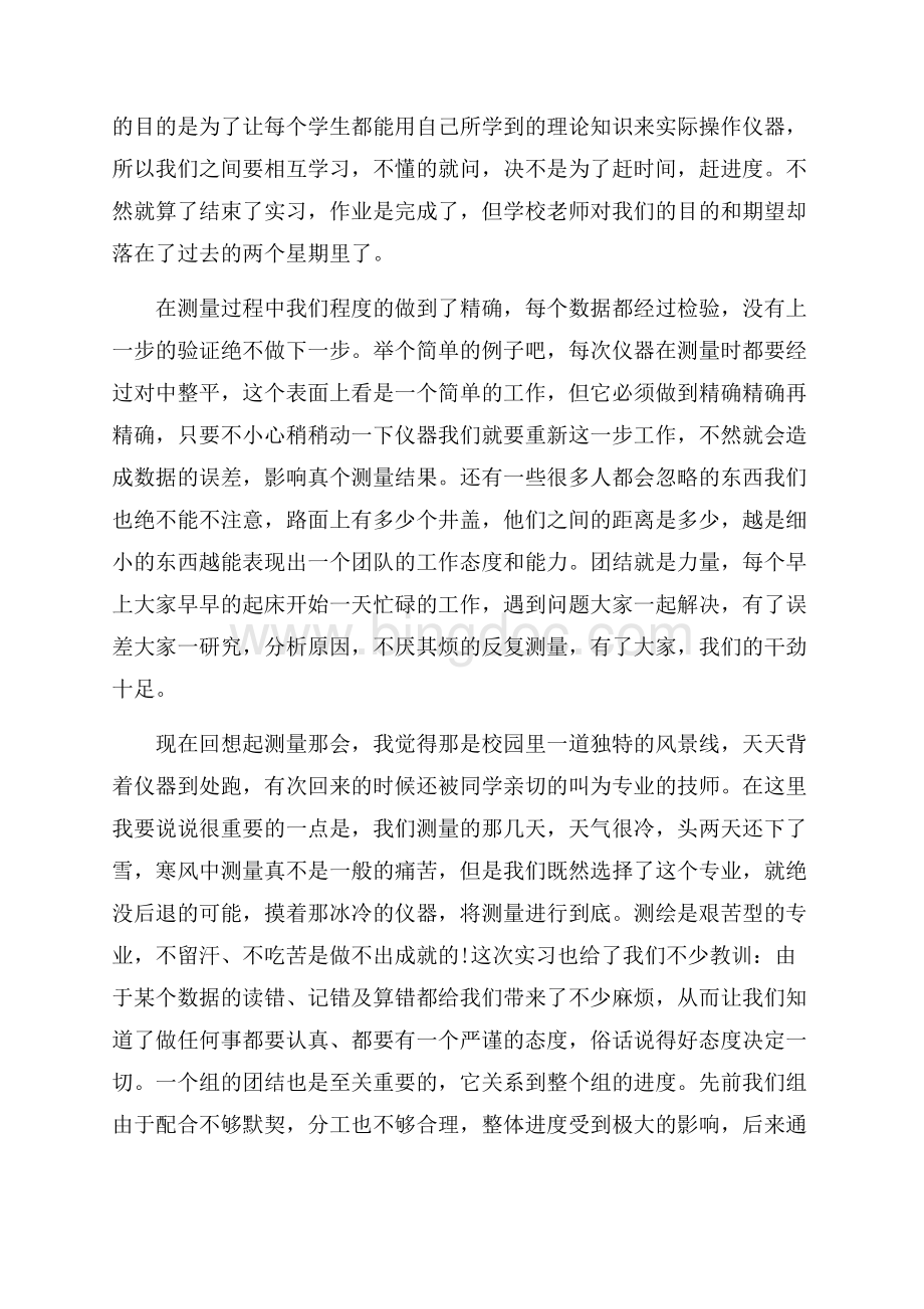 项目测量实习总结范文文档格式.docx_第2页