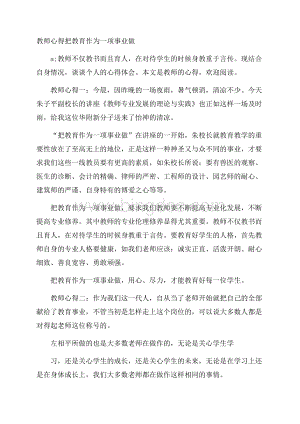 教师心得把教育作为一项事业做.docx