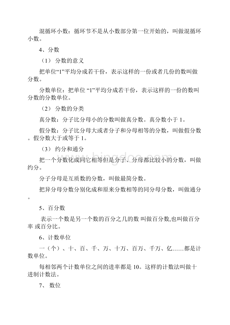 北师大版数学六年级小升初复习资料.docx_第2页