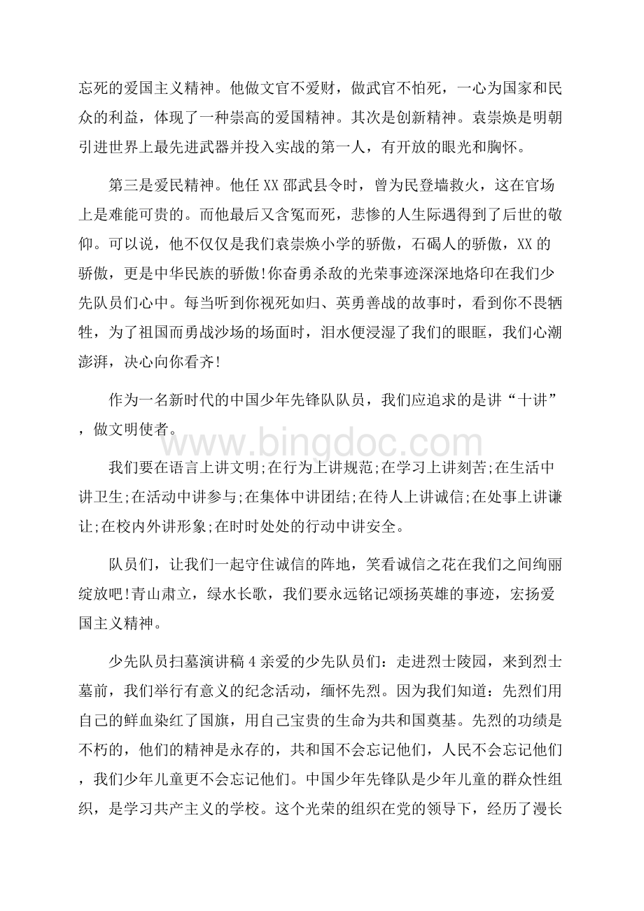 少先队员扫墓演讲稿文档格式.docx_第3页